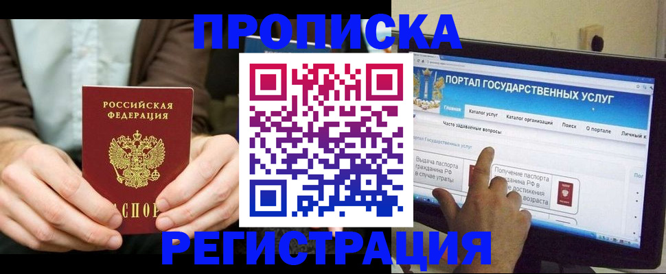 прописка в Южно-Сухокумске