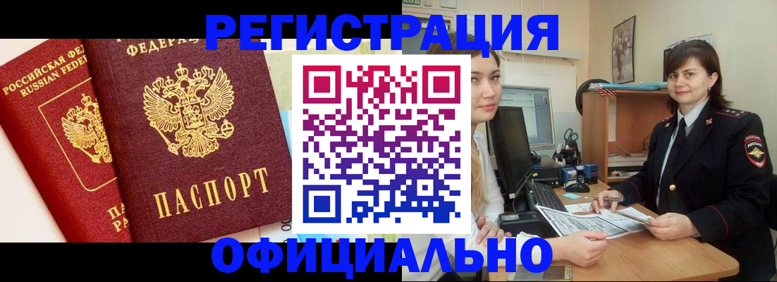 прописка в Южно-Сухокумске